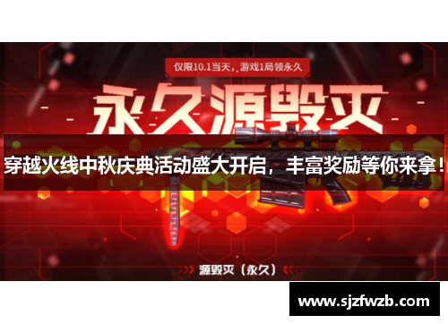 穿越火线中秋庆典活动盛大开启，丰富奖励等你来拿！