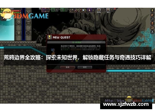 荒鸦边界全攻略：探索未知世界，解锁隐藏任务与奇遇技巧详解