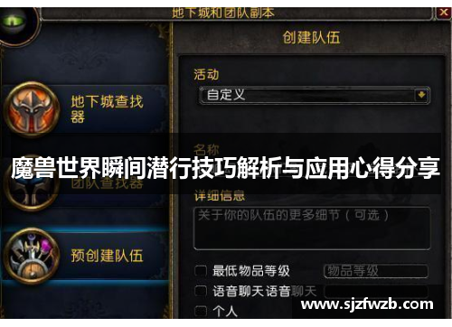 魔兽世界瞬间潜行技巧解析与应用心得分享