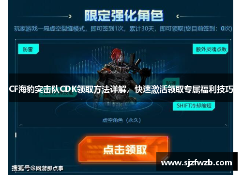 CF海豹突击队CDK领取方法详解，快速激活领取专属福利技巧