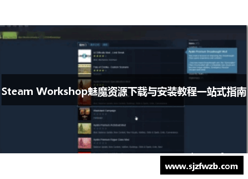 Steam Workshop魅魔资源下载与安装教程一站式指南