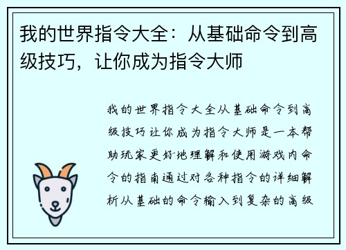 我的世界指令大全：从基础命令到高级技巧，让你成为指令大师