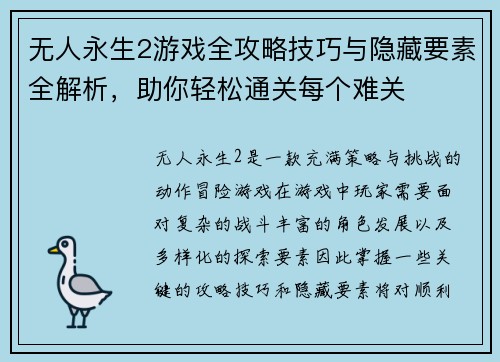 无人永生2游戏全攻略技巧与隐藏要素全解析，助你轻松通关每个难关