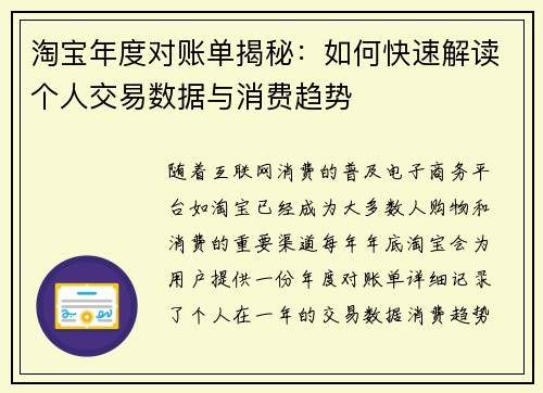 淘宝年度对账单揭秘：如何快速解读个人交易数据与消费趋势