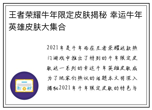 王者荣耀牛年限定皮肤揭秘 幸运牛年英雄皮肤大集合
